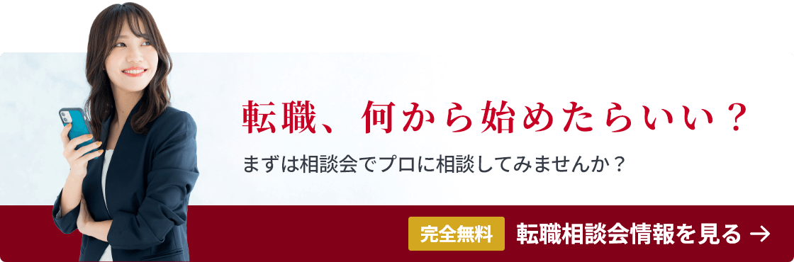 転職、何から始めたらいい？