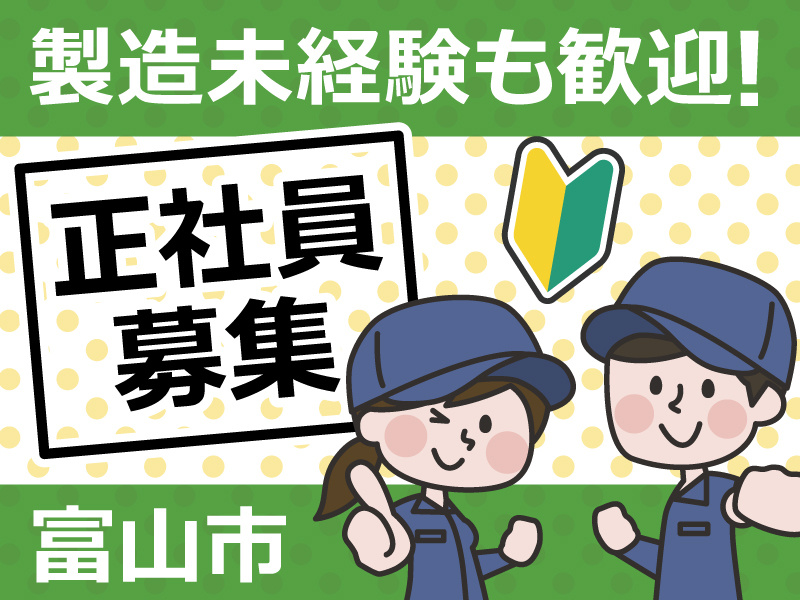 【金属加工の製造オペレーター】異業種・製造業未経験歓迎／若手からベテランまで活躍中